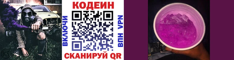Кодеиновый сироп Lean Purple Drank  наркота  Алупка 